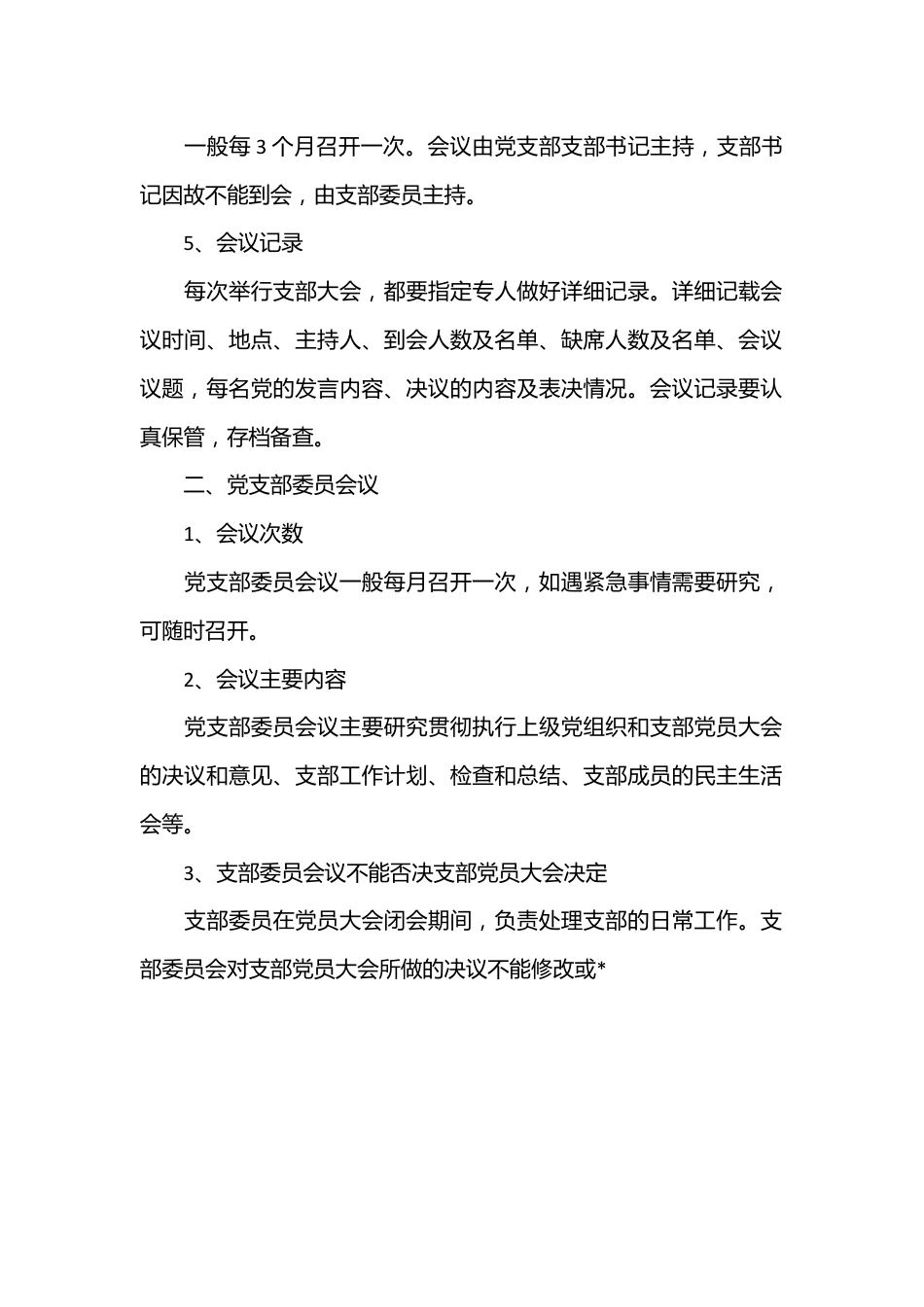 （21篇）2023年三会一课学习计划.docx_第2页