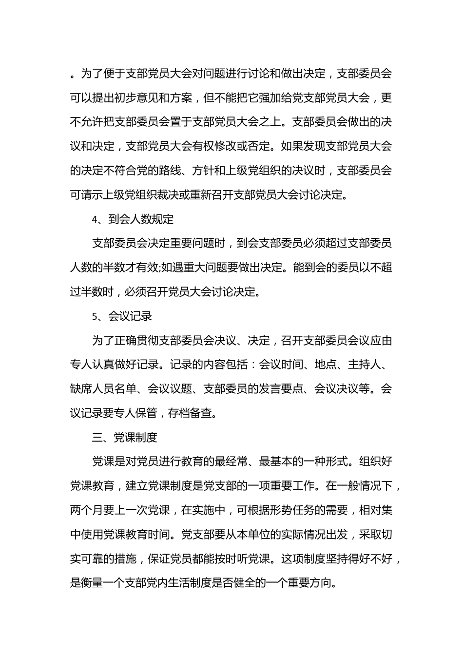 （21篇）2023年三会一课学习计划.docx_第3页