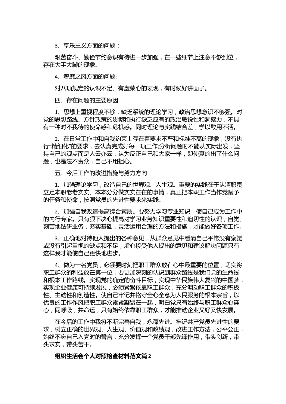 (7篇)组织生活会个人对照检查材料范文.docx_第3页
