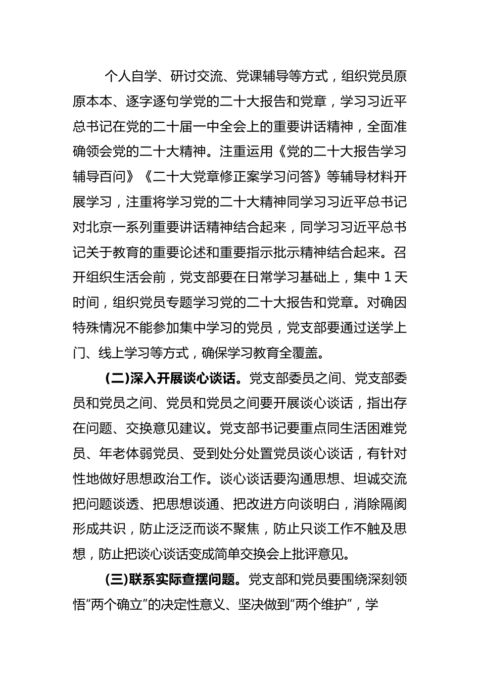 2022年度高校召开党组织组织生活会和开展民主评议党员的工作方案.docx_第2页
