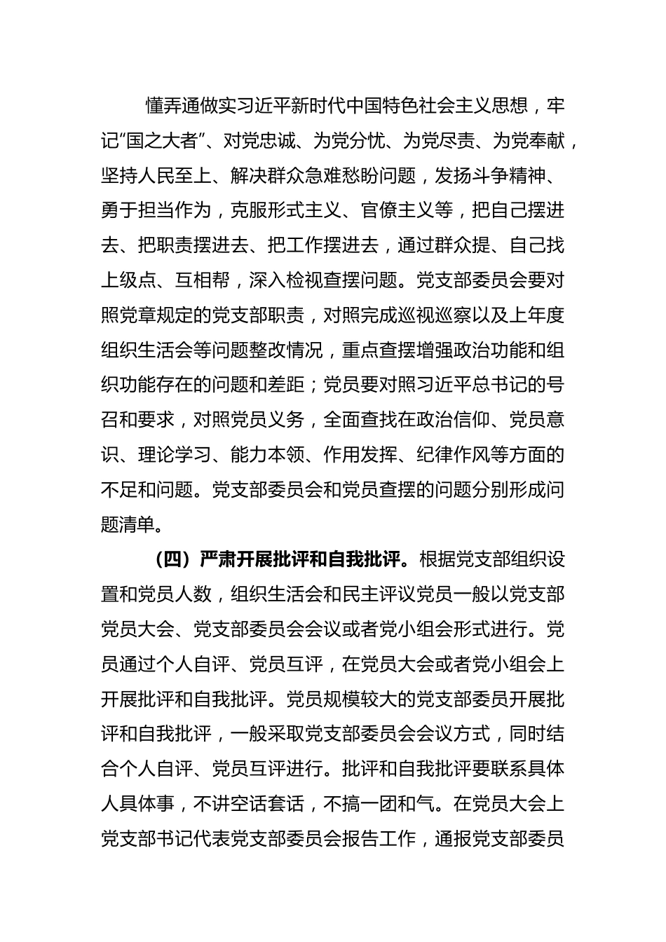 2022年度高校召开党组织组织生活会和开展民主评议党员的工作方案.docx_第3页