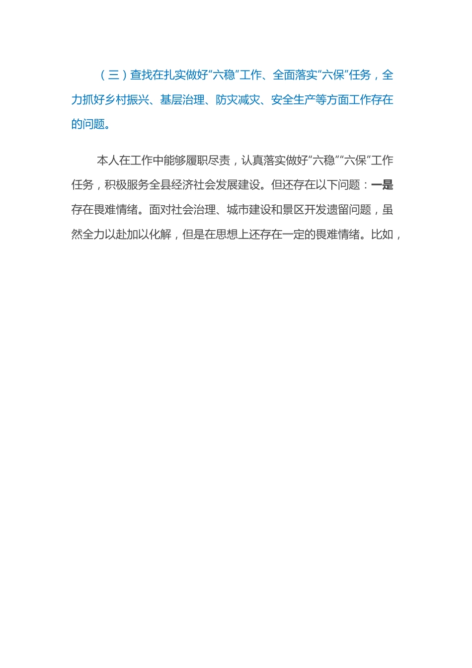领导干部民主生活会对照检查材料.docx_第3页