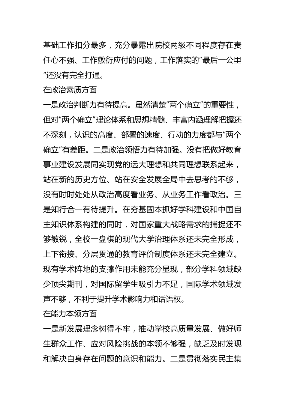 XX高校党委书记党内主题教育专题民主生活会对照检查材料.docx_第3页