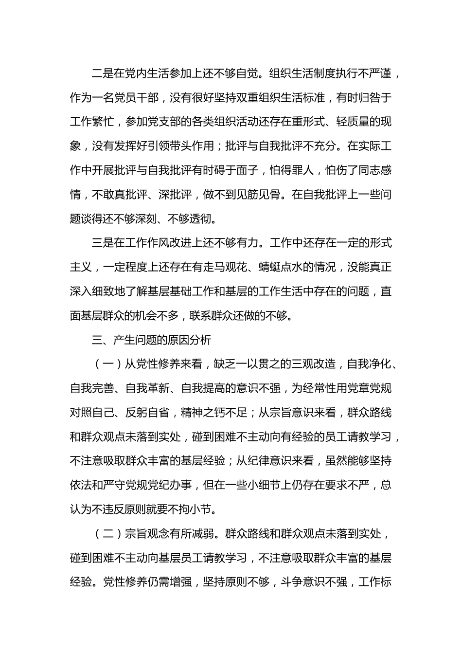 （6篇）2023对照材料检查精选.docx_第3页