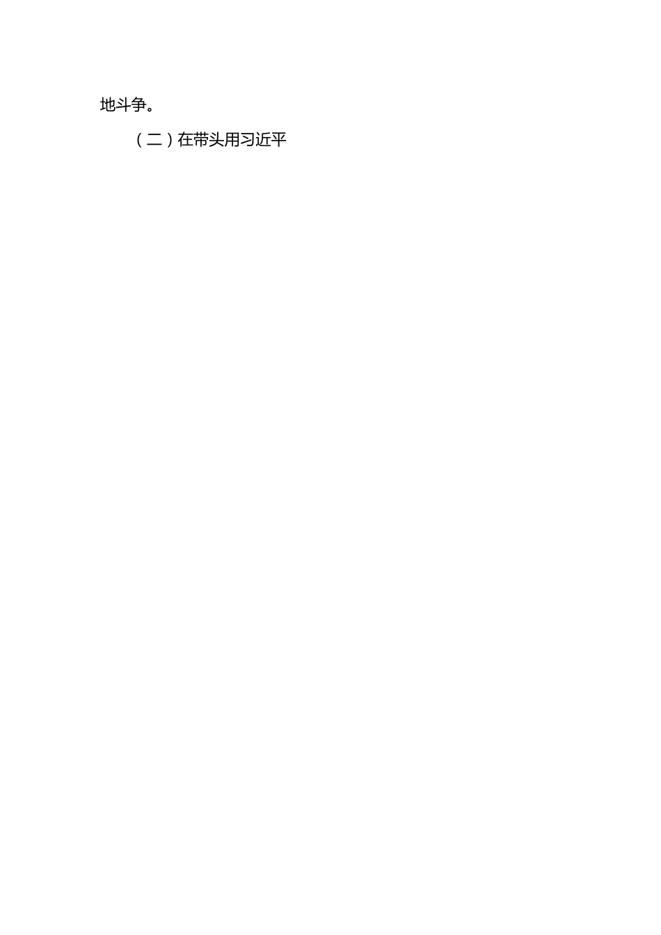 2022年度民主生活会(党员干部)对照检查材料..docx_第2页
