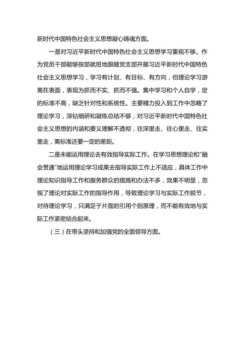 2022年度民主生活会(党员干部)对照检查材料..docx_第3页