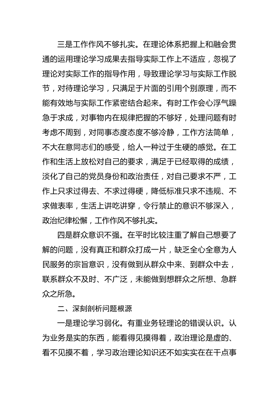 2022年“严守纪律规矩，加强作风建设”组织生活会对照检查材料.docx_第2页