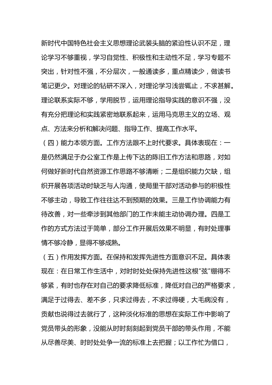 自然资源局普通干部2022年度组织生活会对照检查材料.docx_第2页