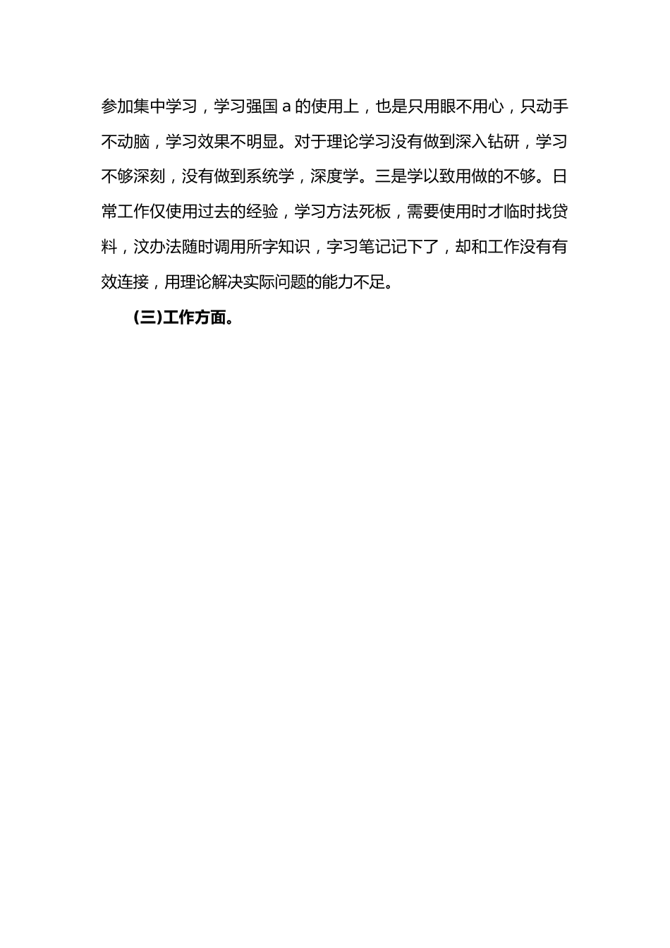 党员干部2022年“迎盛会、铸忠诚、强担当、创业绩”主题教育专题组织生活会个人对照检查材料提纲.docx_第3页