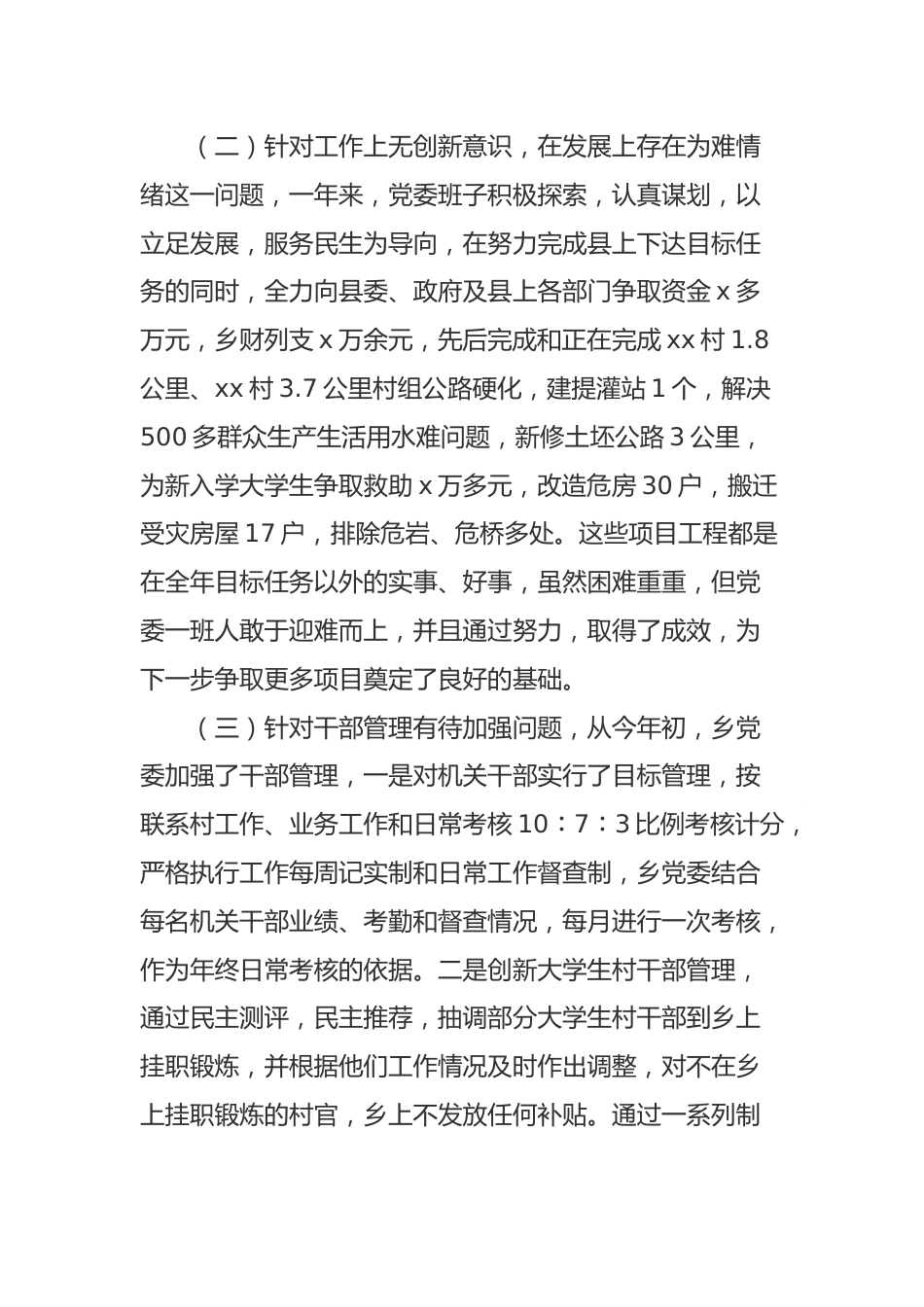 某乡党委关于2022年班子民主生活会开展情况的报告.docx_第2页