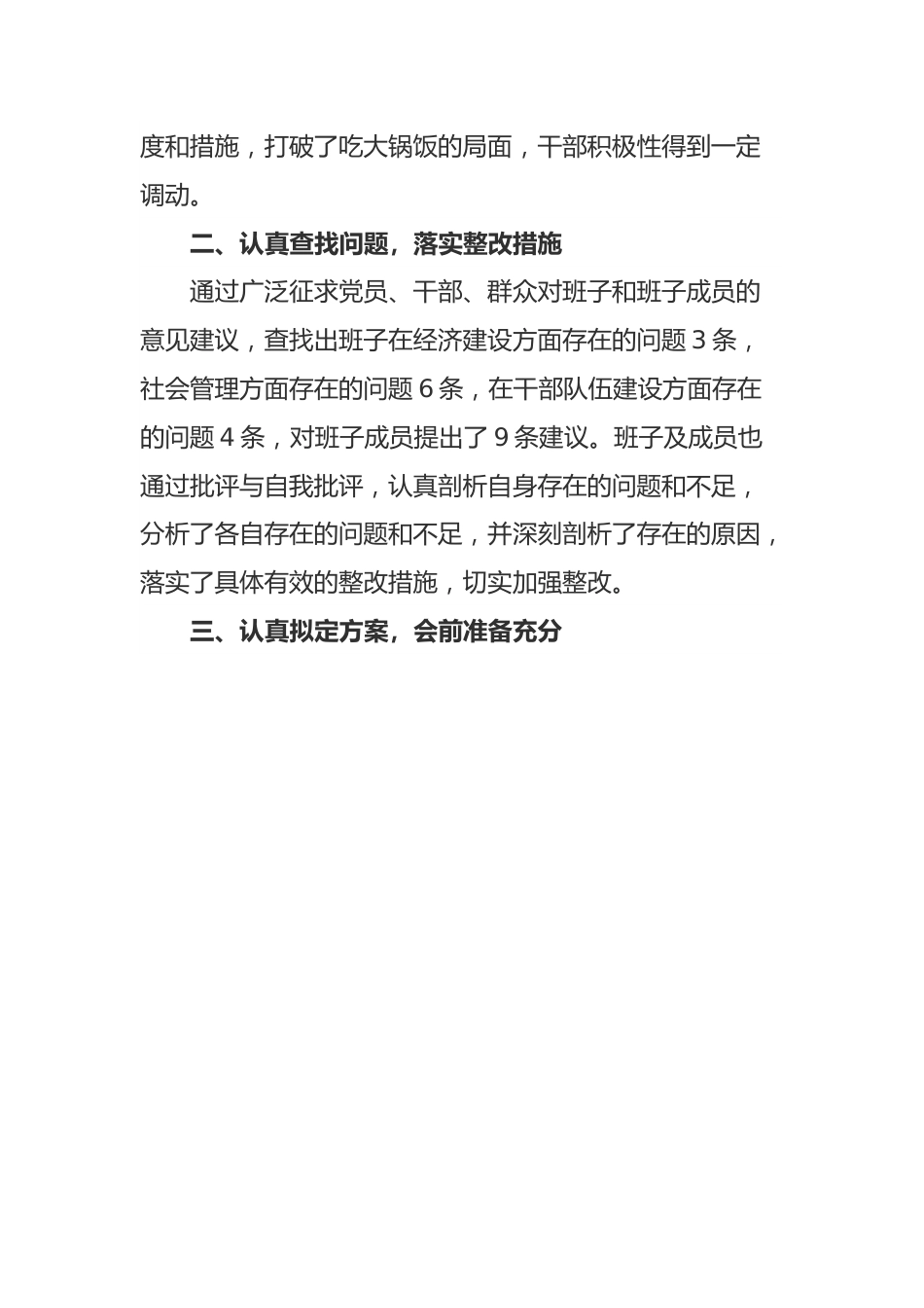 某乡党委关于2022年班子民主生活会开展情况的报告.docx_第3页