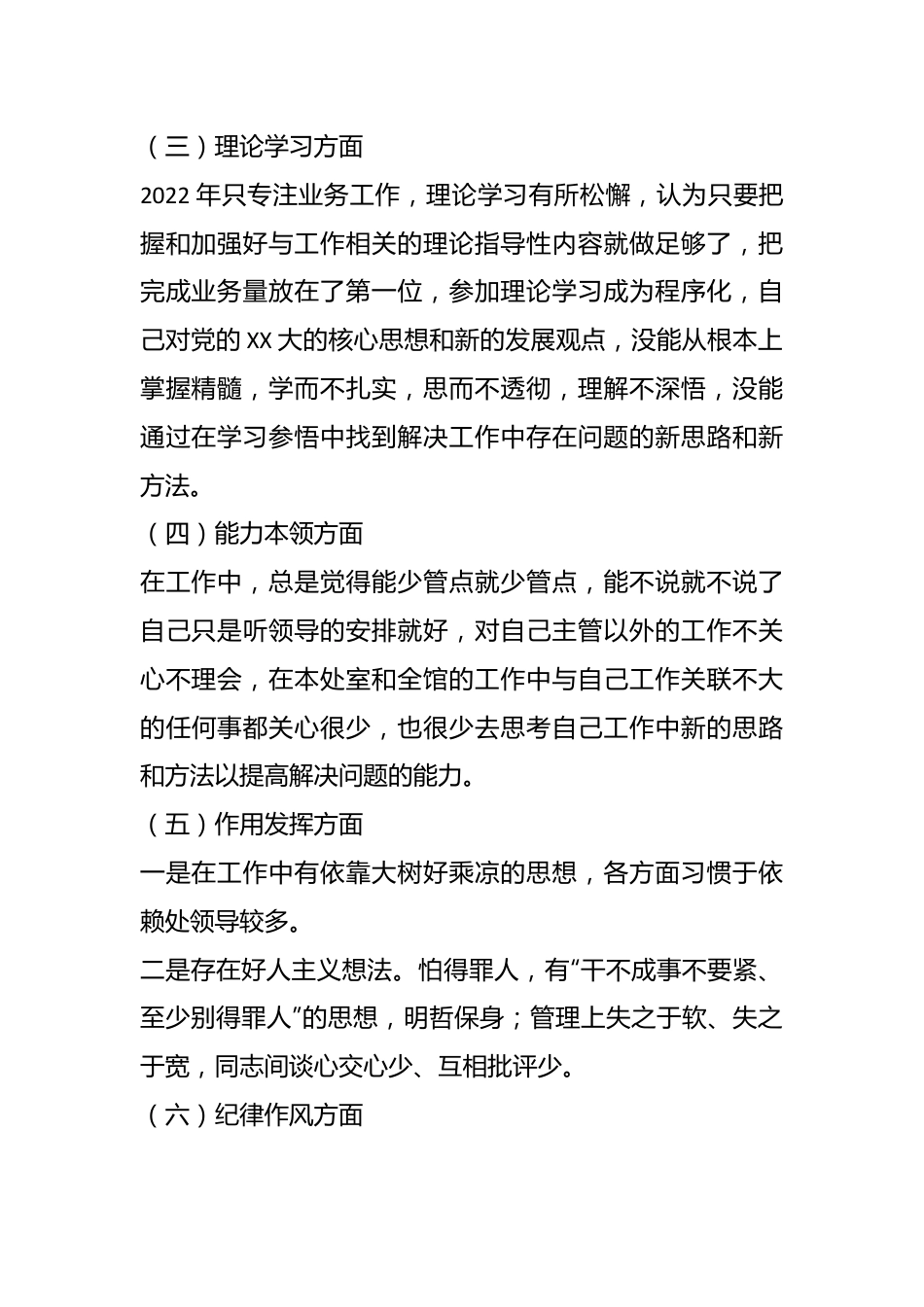 组织生活会个人年度对照检查材料.docx_第3页