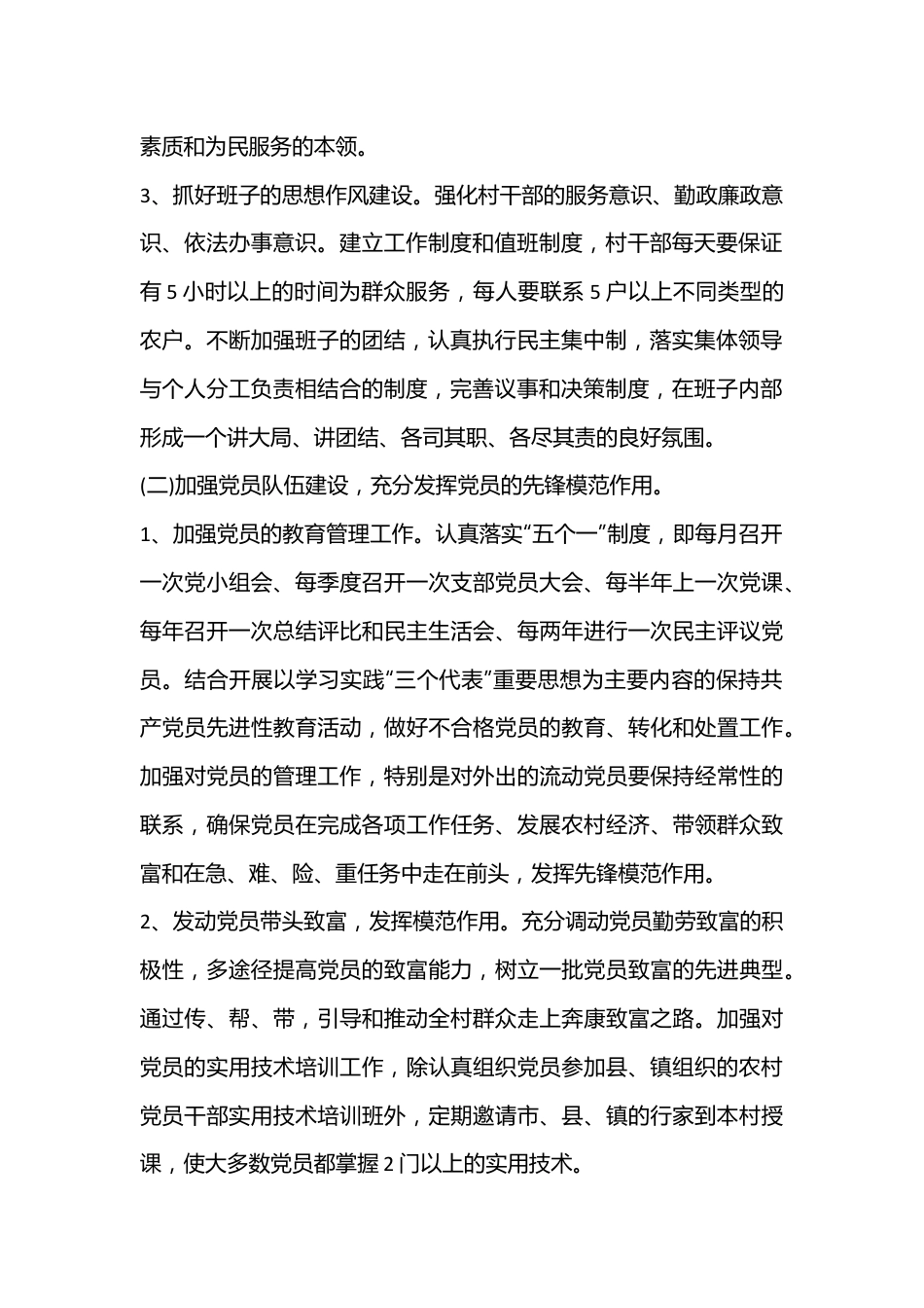 （7篇）三级联创活动实施方案.docx_第3页