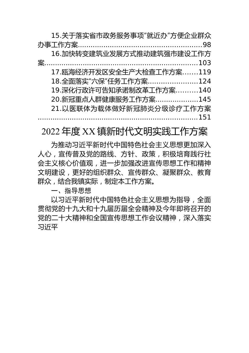 (21篇)2022年工作方案汇编.docx_第2页