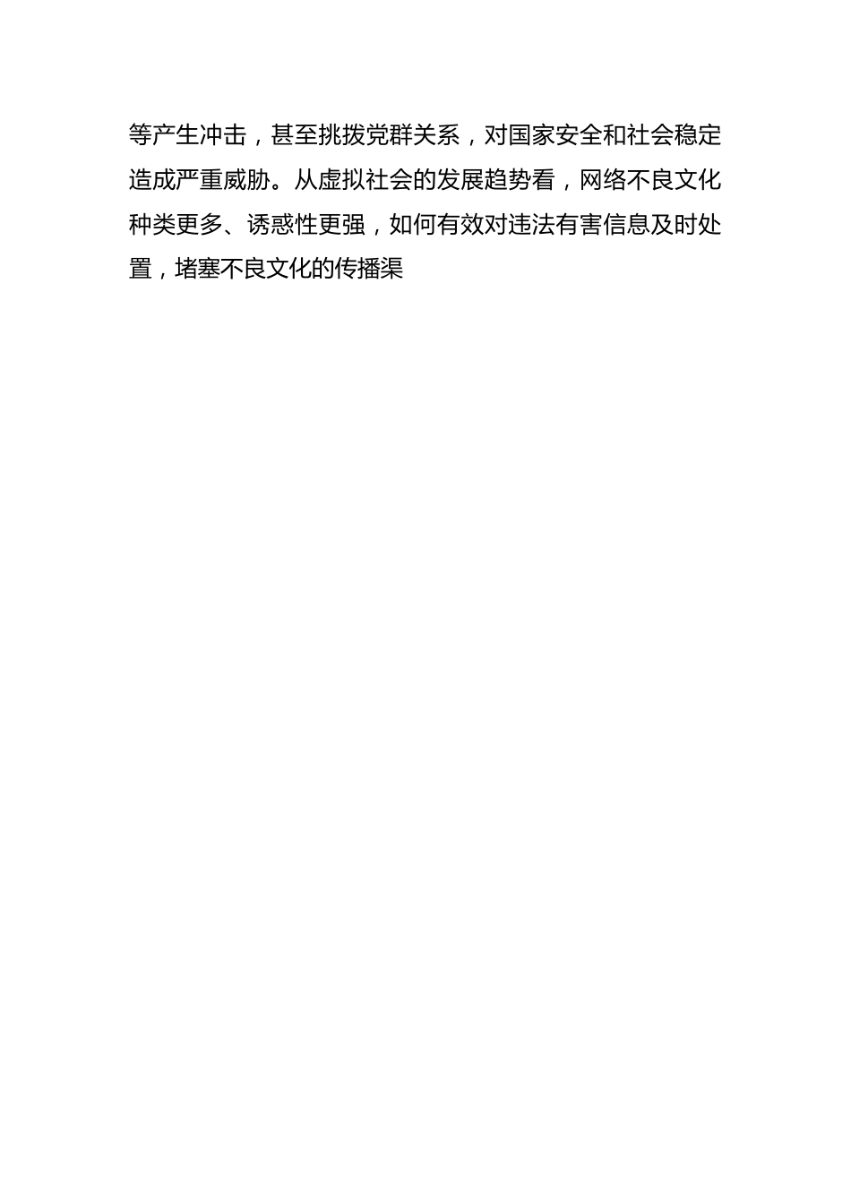 关于加强公安机关网络舆情风险防范工作的部分思考.docx_第2页