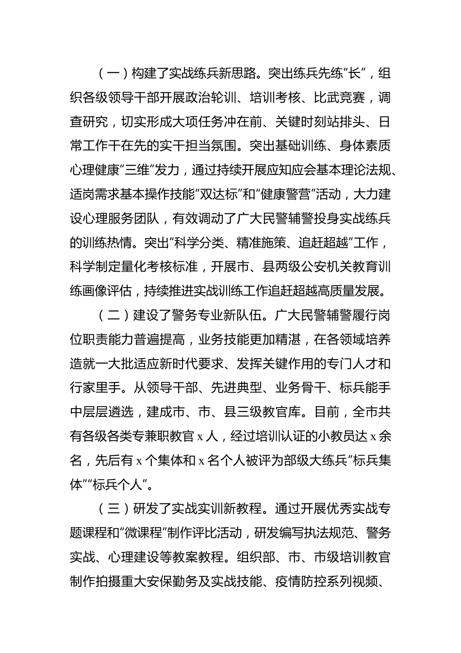 关于全市公安队伍能力素质建设的调研报告.docx_第2页