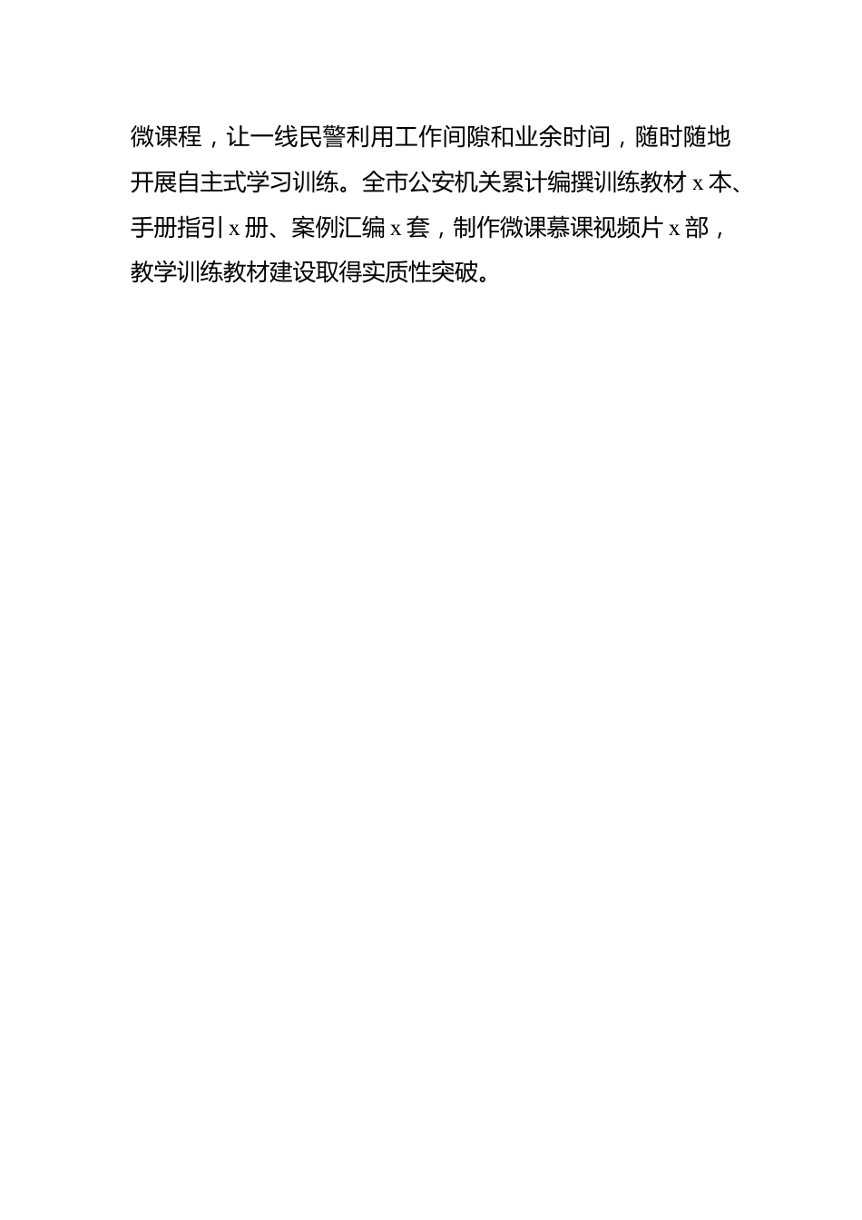 关于全市公安队伍能力素质建设的调研报告.docx_第3页