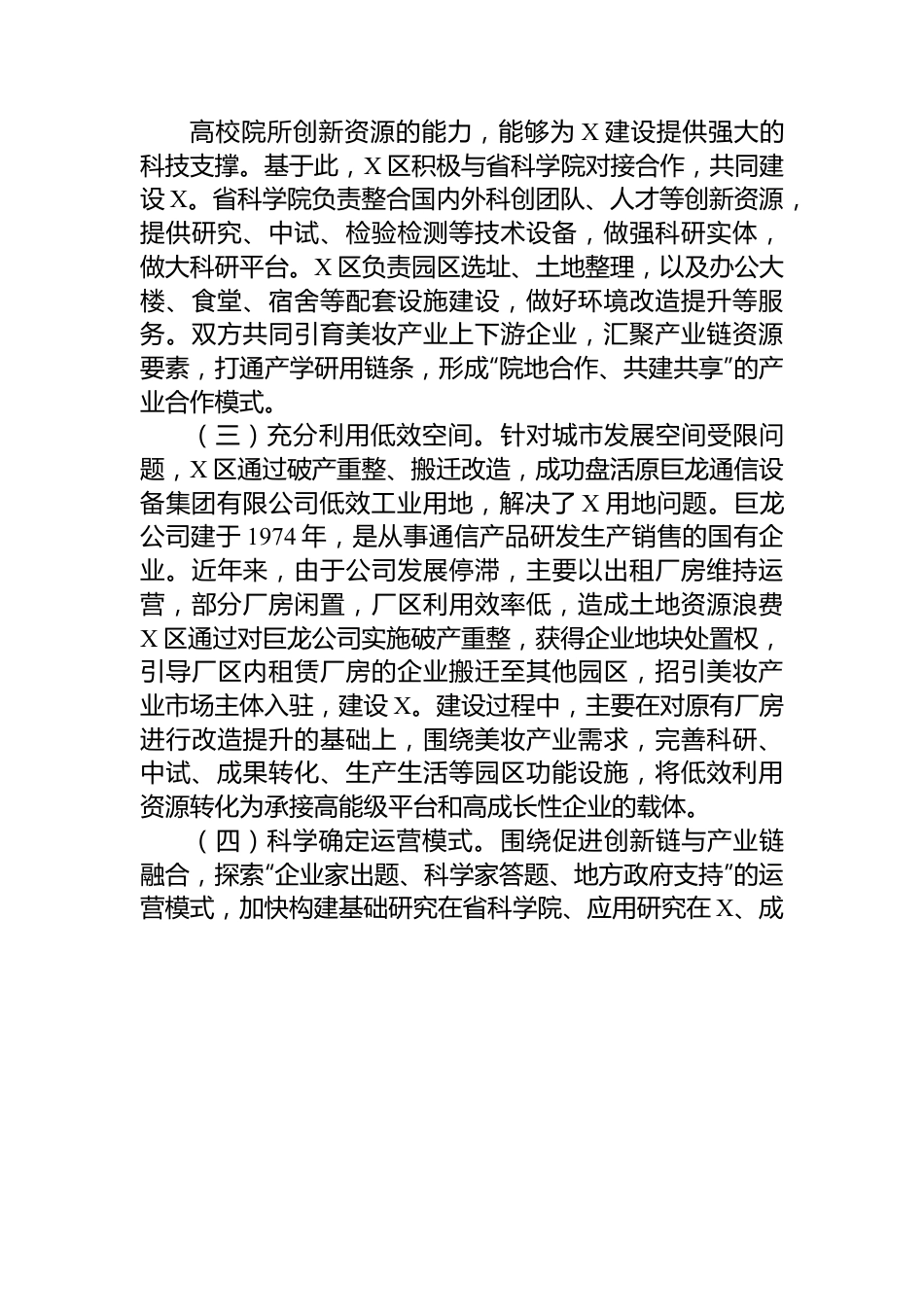 关于产业园区建设的调研报告.docx_第3页