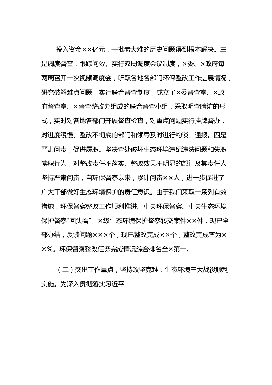 关于全市生态环境保护工作调研报告.docx_第3页