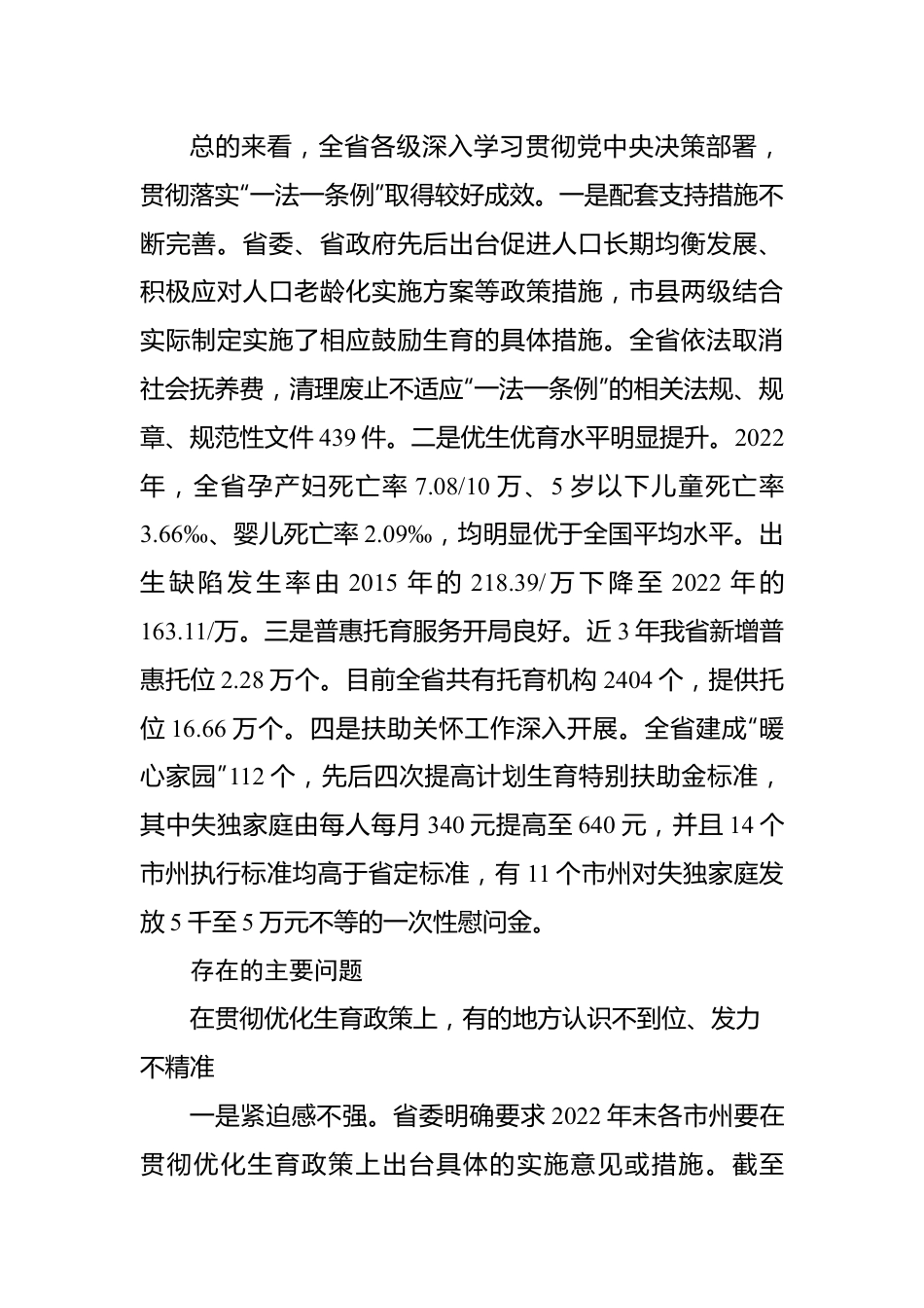 关于人口与计划生育“一法一条例”贯彻实施情况调研报告.docx_第2页