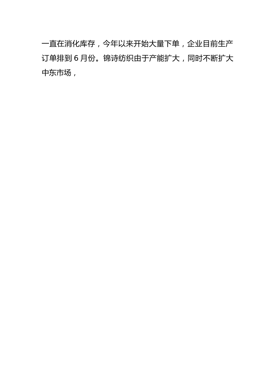 关于春节后外贸企业开复工及运行情况的调查报告.docx_第2页