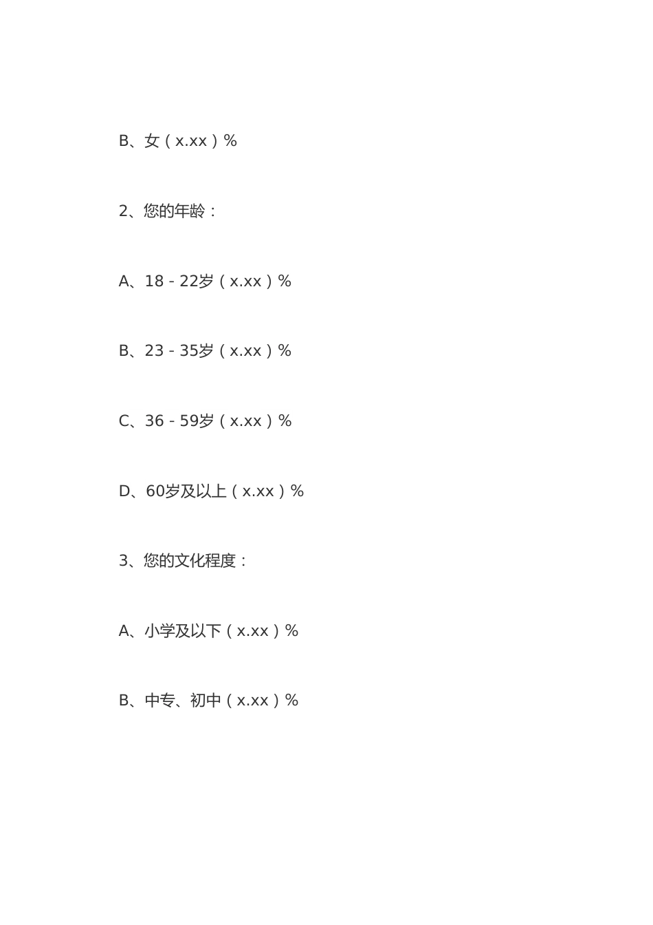 市民环境保护意识情况调查报告.docx_第2页