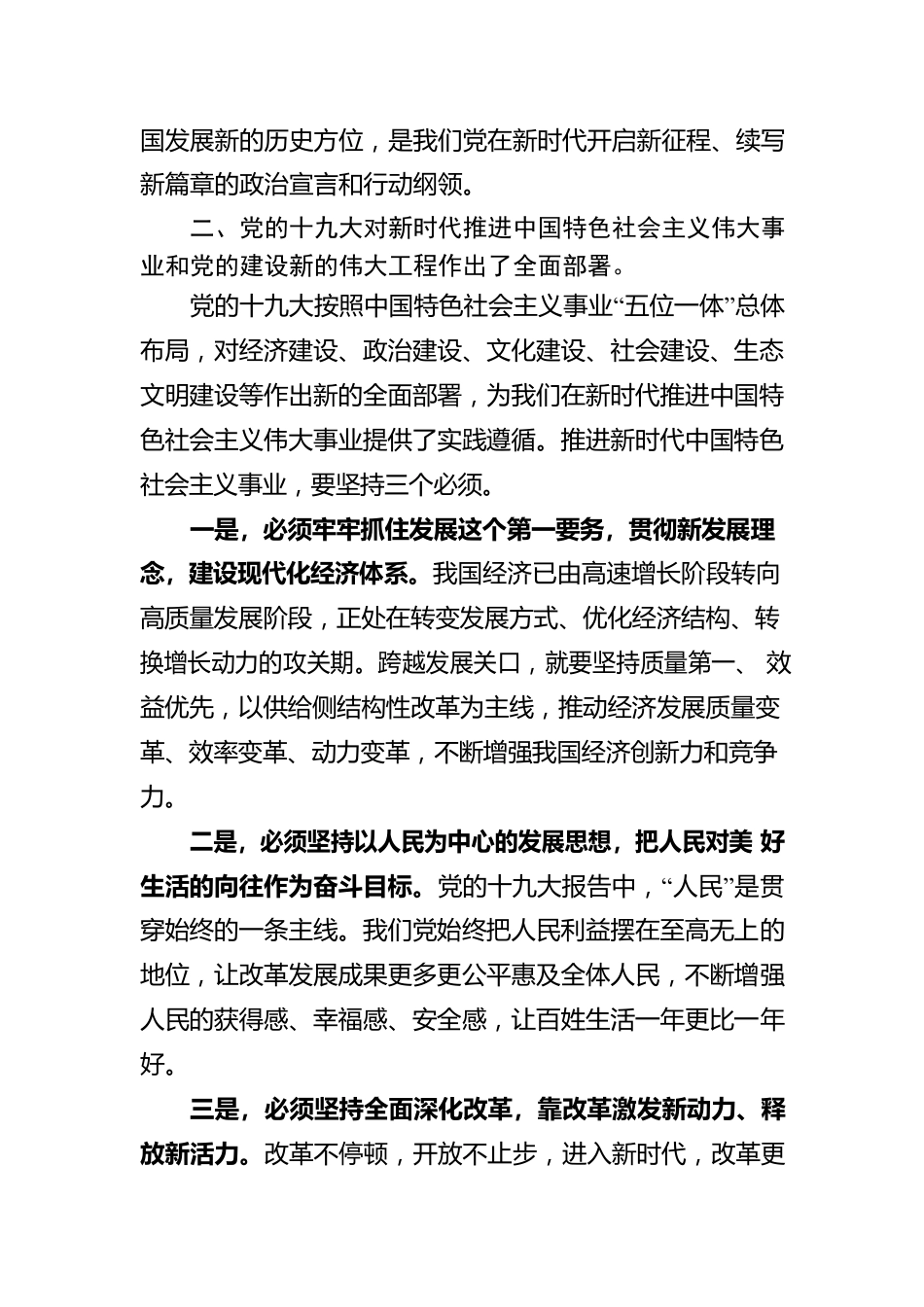 康伟：学习贯彻党的十九大精神心得体会.docx_第2页