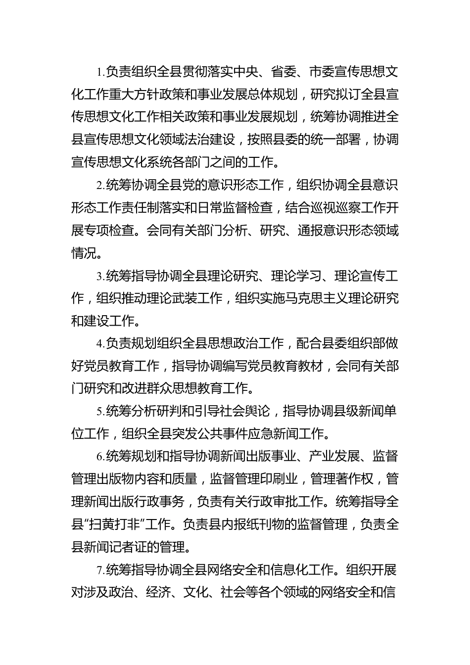 XX县委员会宣传部20XX年度部门整体支出绩效自评报告（20220615）.docx_第2页