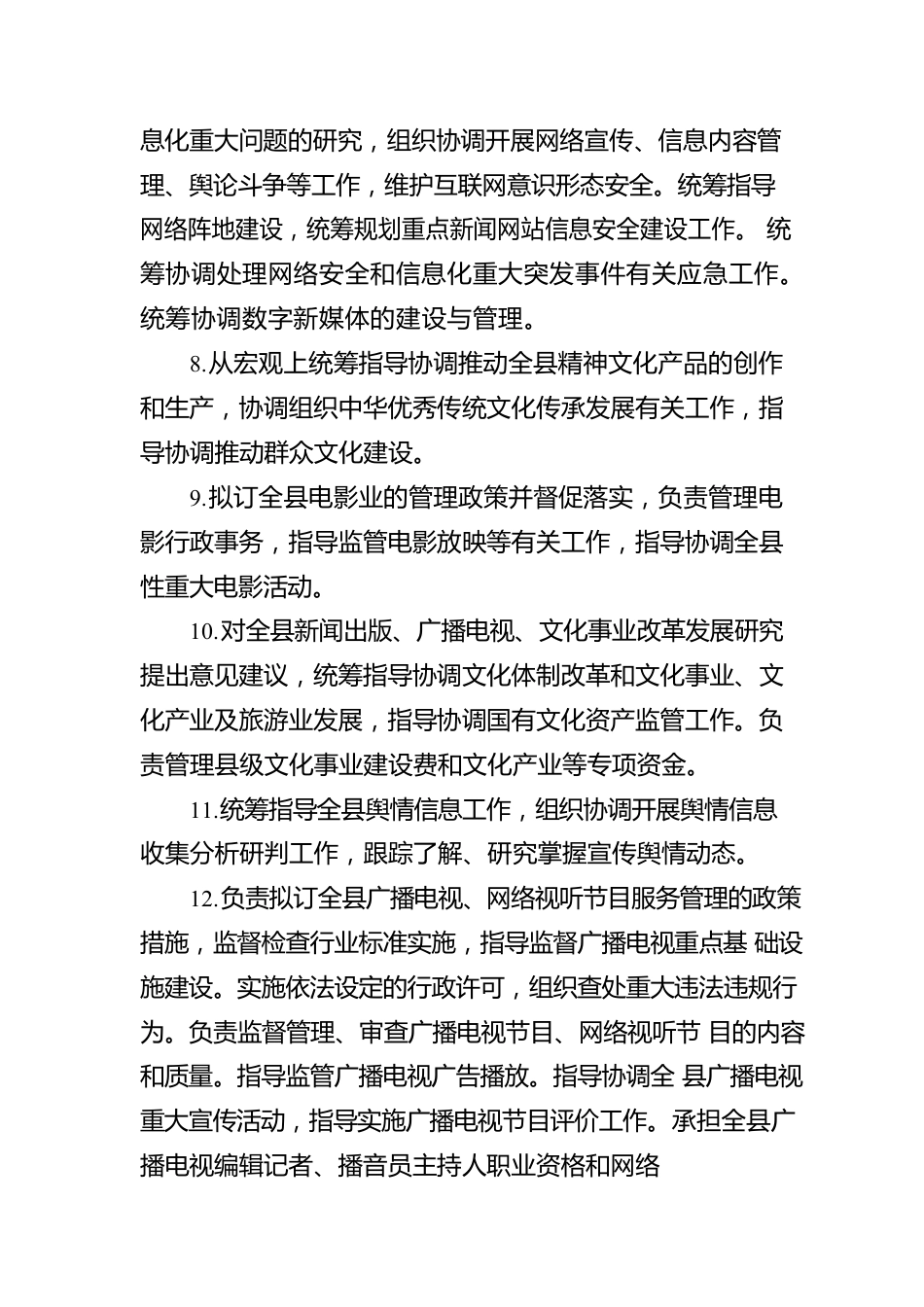 XX县委员会宣传部20XX年度部门整体支出绩效自评报告（20220615）.docx_第3页