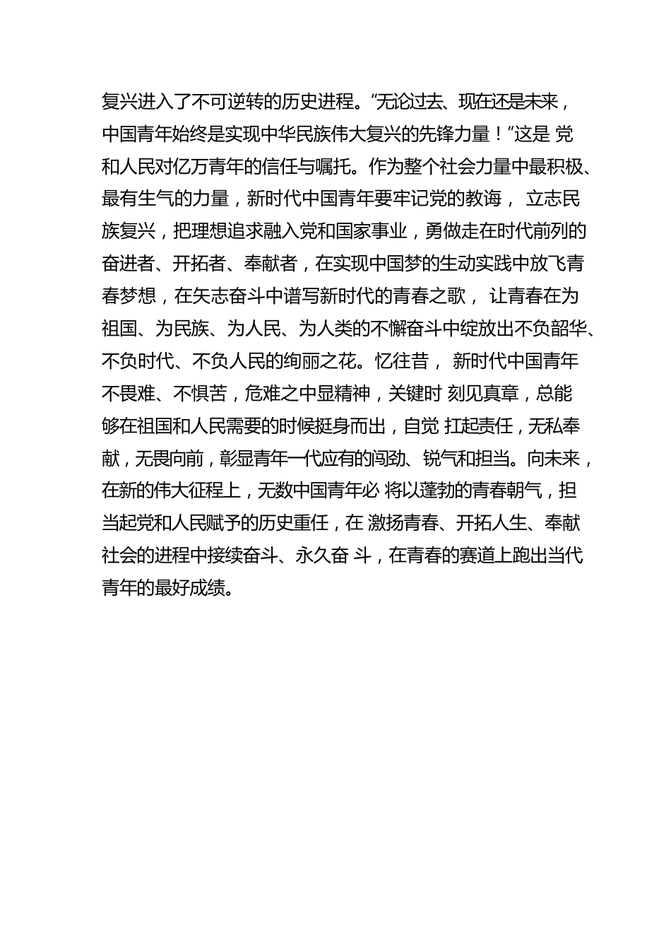 中国共产主义青年团第十九次全国代表大会学习心得5.docx_第2页