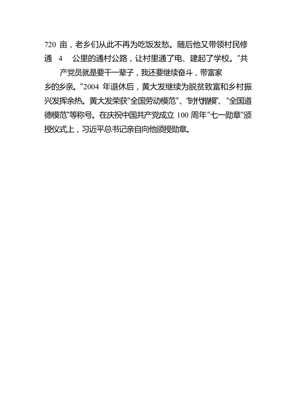 “七一勋章”获得者：“当代愚公”黄大发.docx_第2页