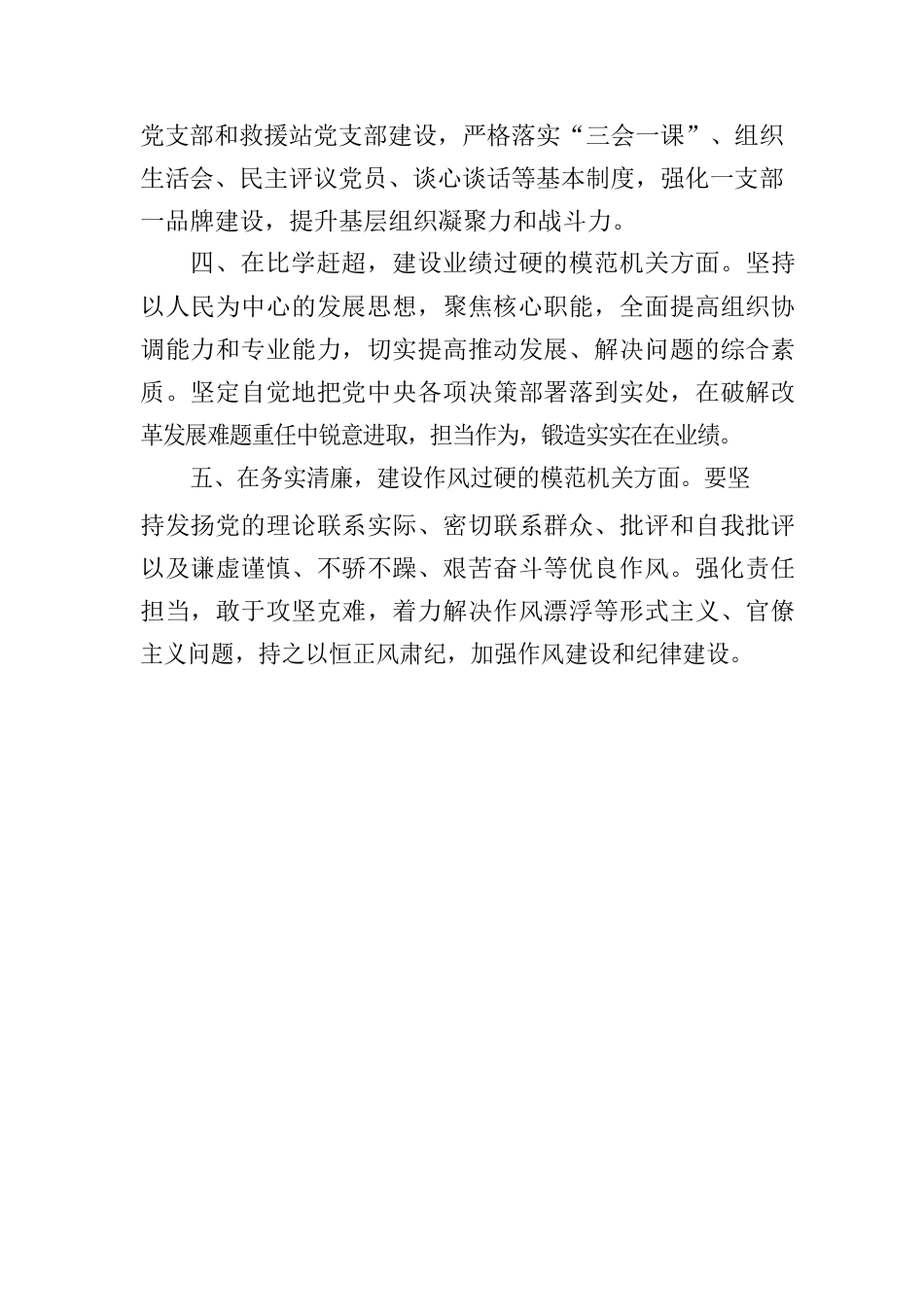 创建模范机关学习交流会心得体会.docx_第2页