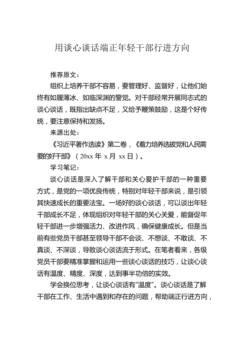 学习著作选读第一卷、第二卷读后感、心得体会材料汇编（8篇）.docx_第2页