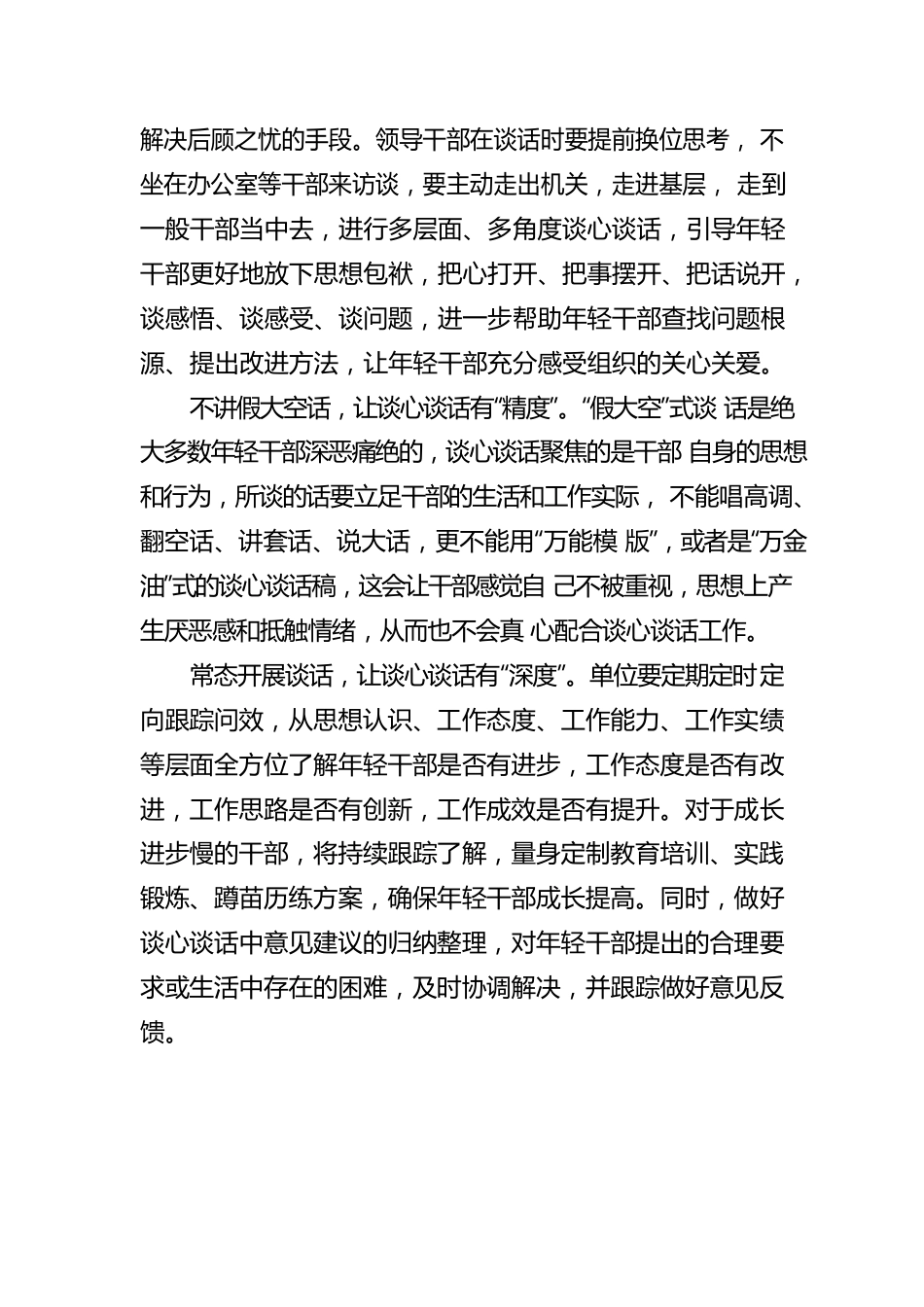 学习著作选读第一卷、第二卷读后感、心得体会材料汇编（8篇）.docx_第3页