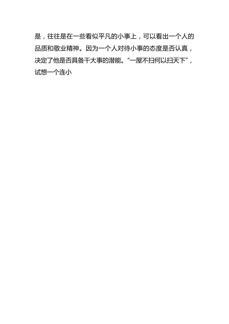 读《满满的正能量》心得体会.docx_第2页
