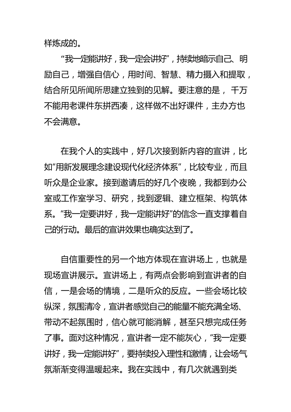 【宣传思想理论工作体会文章】自信是理论宣讲的基石.docx_第2页