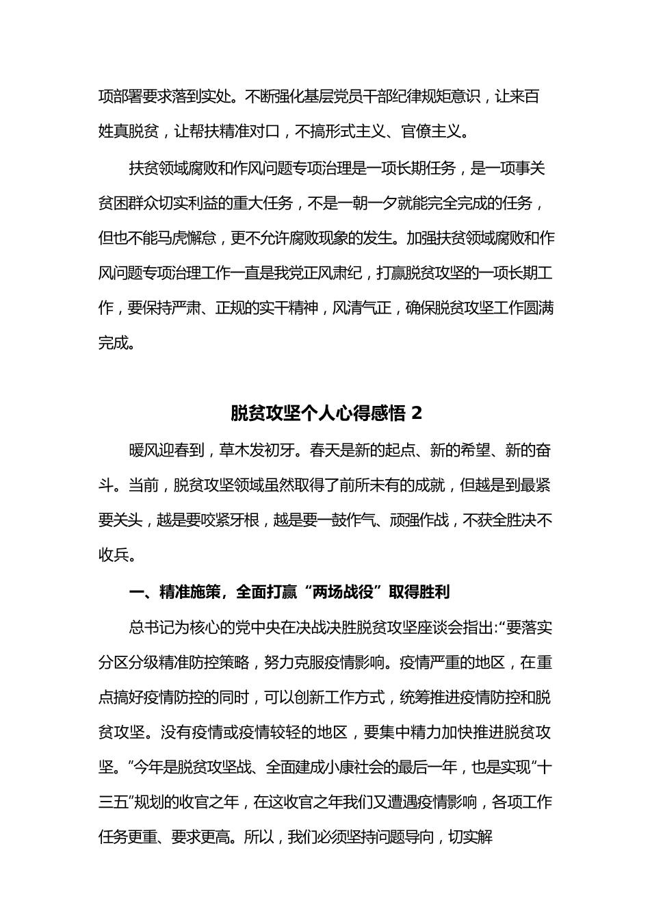 (5篇)关于脱贫攻坚个人心得感悟.docx_第2页