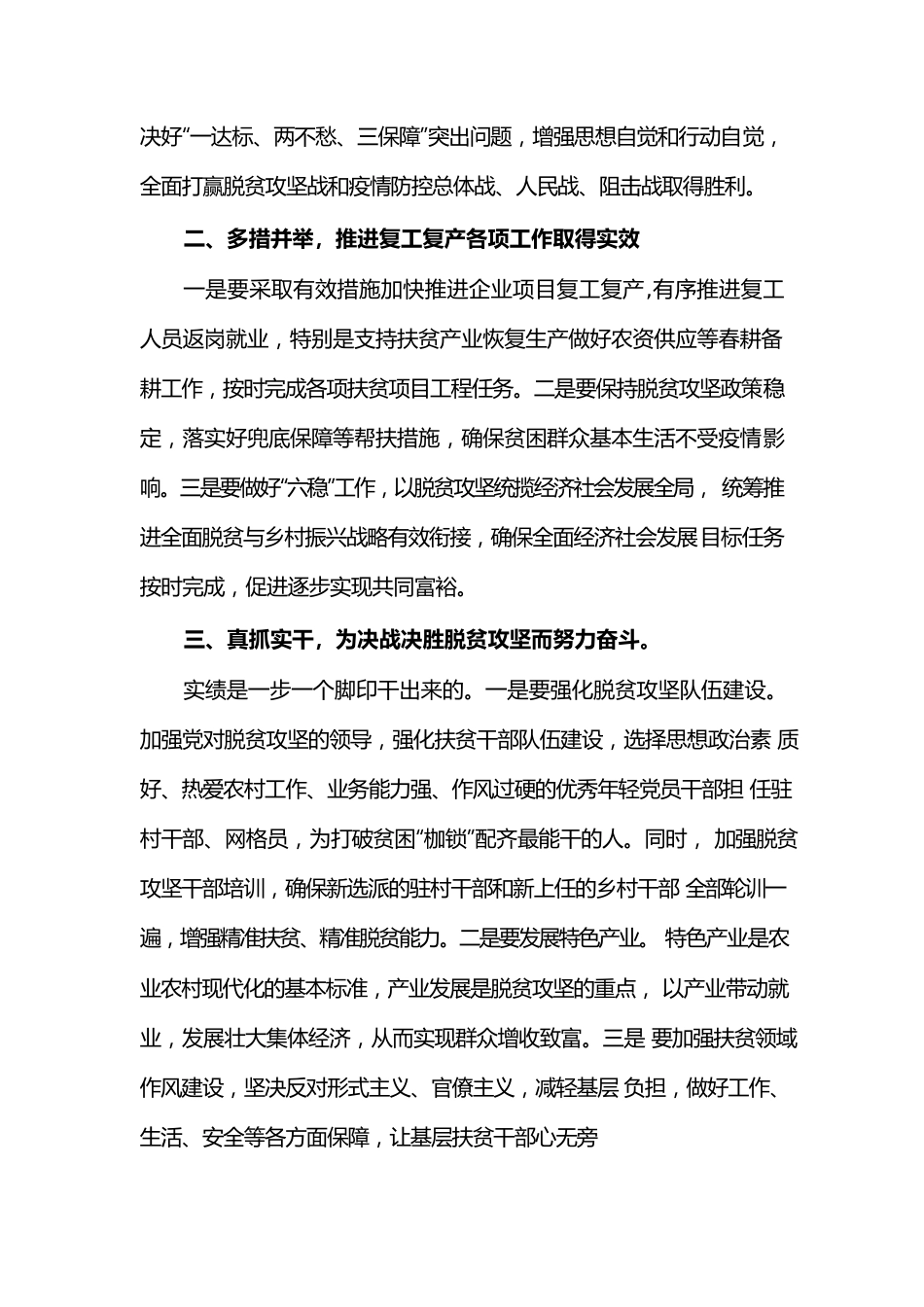(5篇)关于脱贫攻坚个人心得感悟.docx_第3页