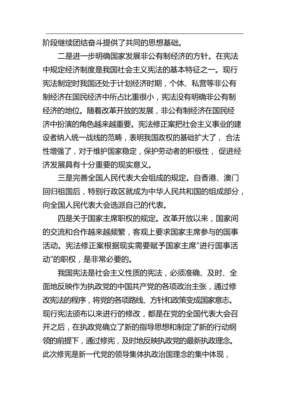 学习《宪法》心得体会.docx_第2页