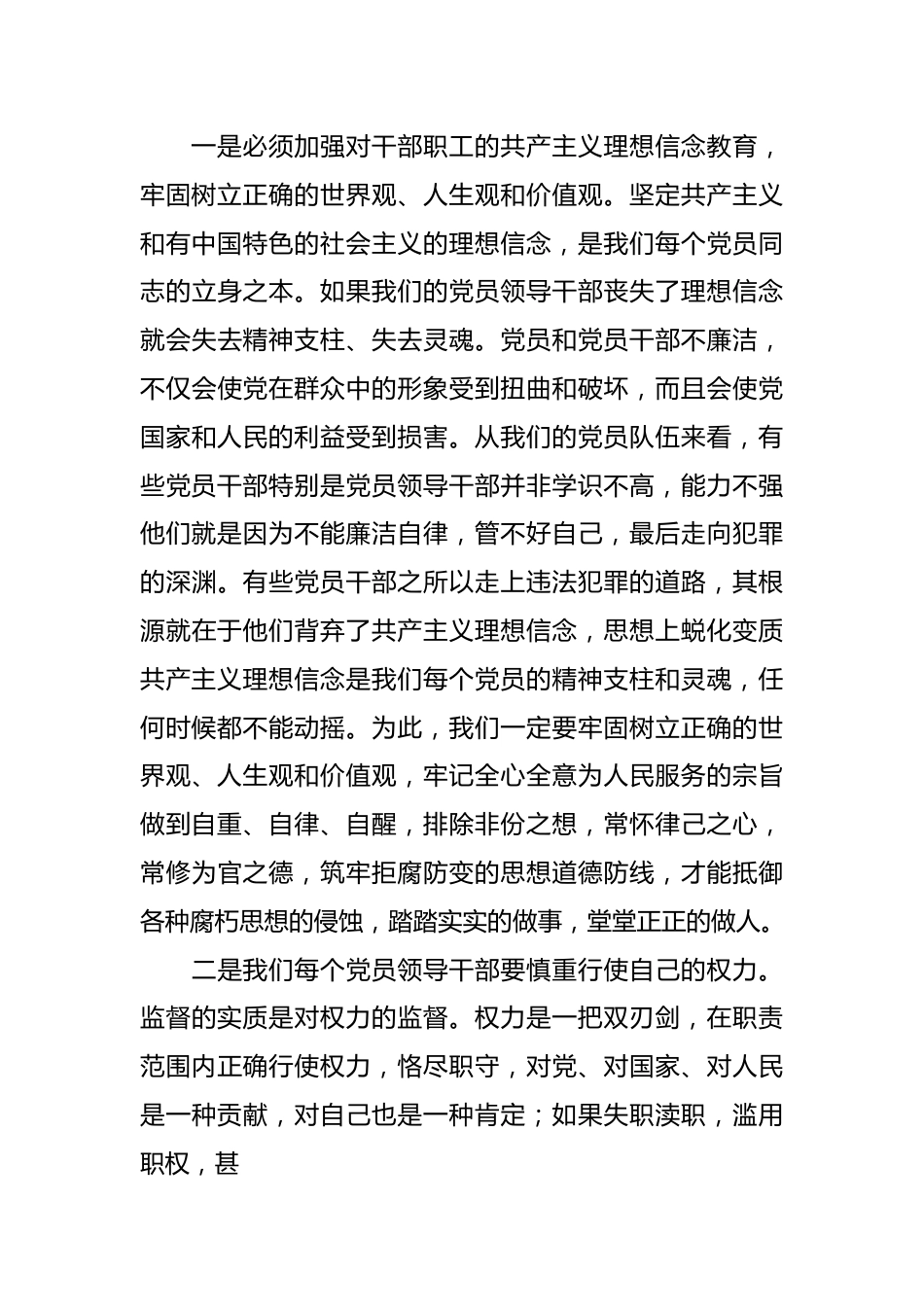 警示教育片《第一大案》观后感.docx_第3页