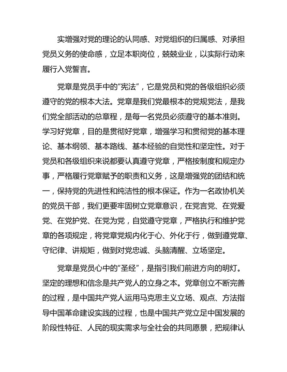 学习新党章心得体会8篇.docx_第2页
