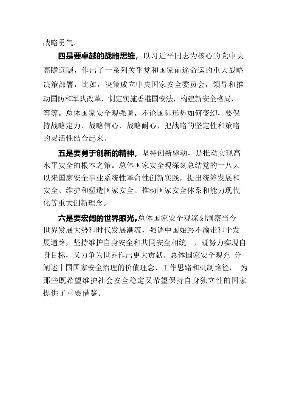 学习总体国家安全观心得体会.docx_第2页