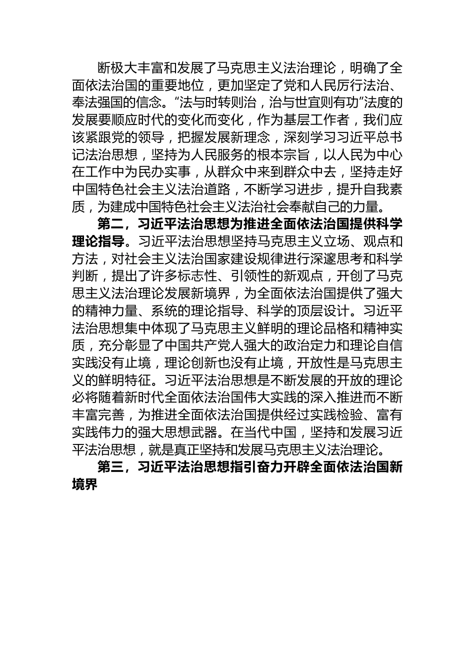 《习近平法治思想学习纲要》学习心得.docx_第2页