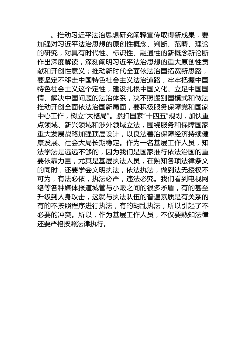 《习近平法治思想学习纲要》学习心得.docx_第3页