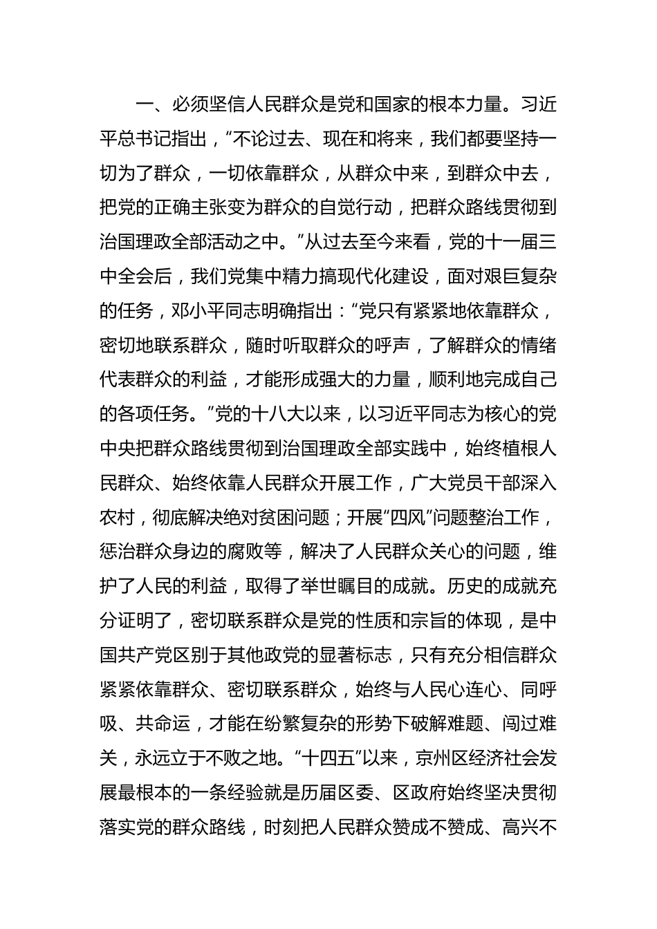 中心组集体学习会交流材料.docx_第2页