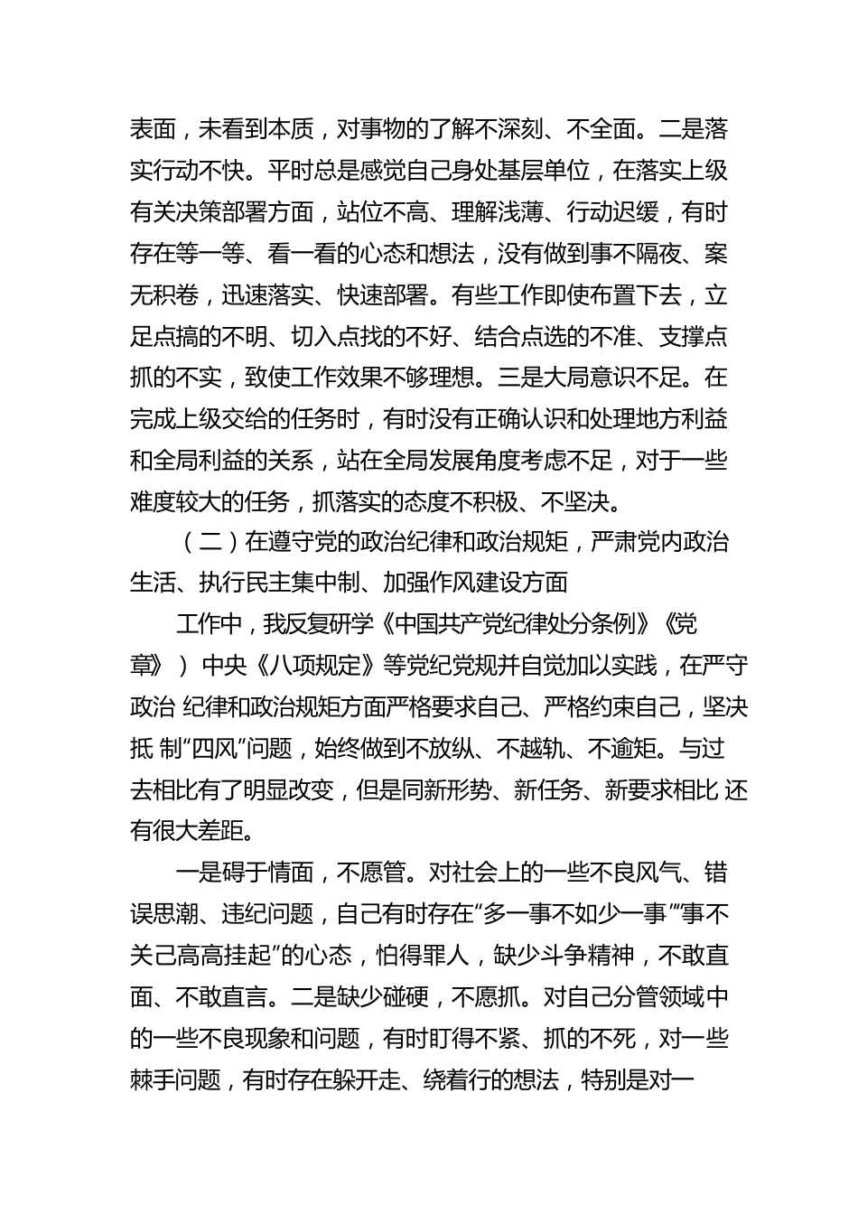 2021年以案促改（四个对照）.docx_第2页
