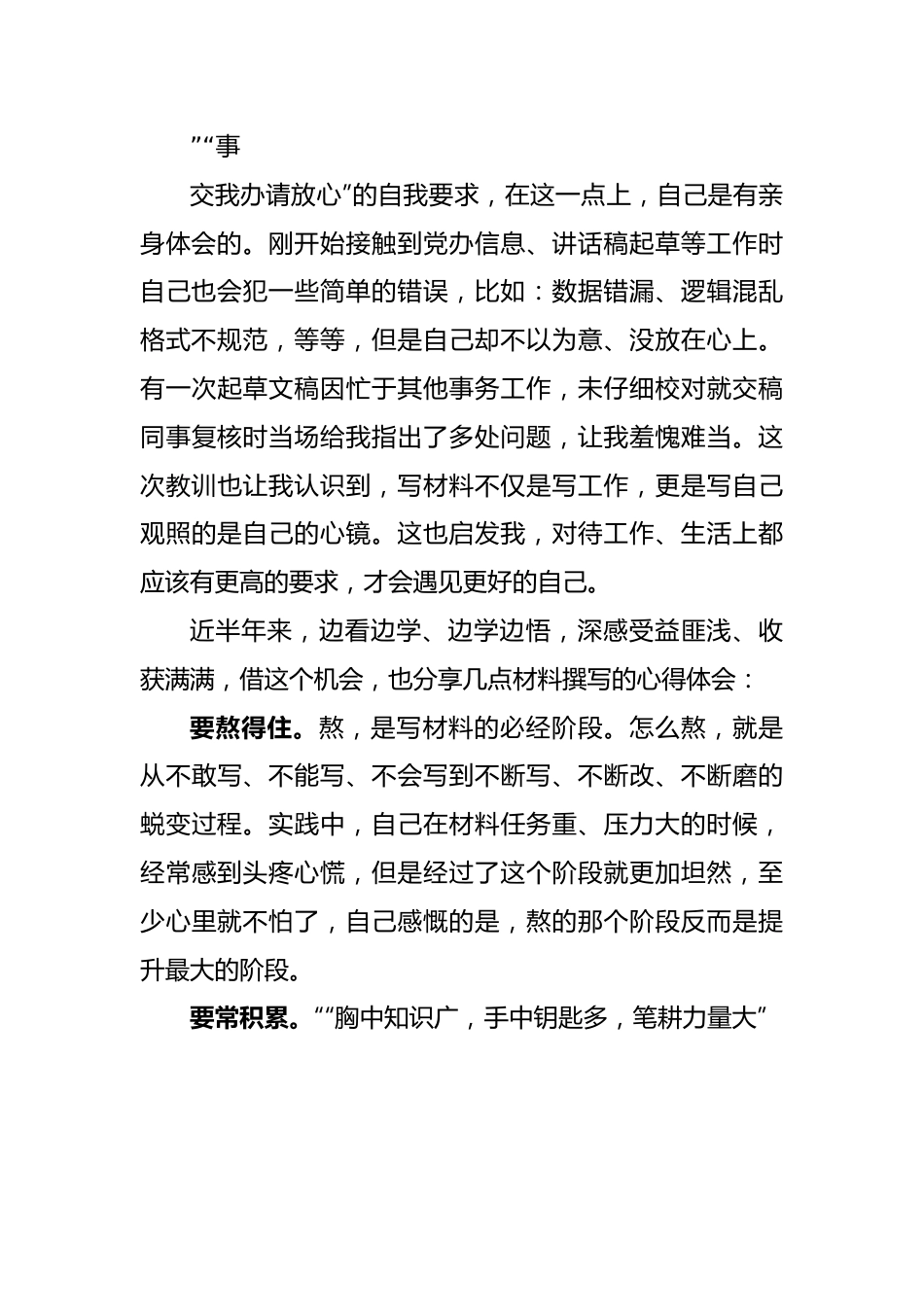 在县委办工作学习有感：写材料不仅是写工作更是写自己观照的是自己的心镜.doc_第2页