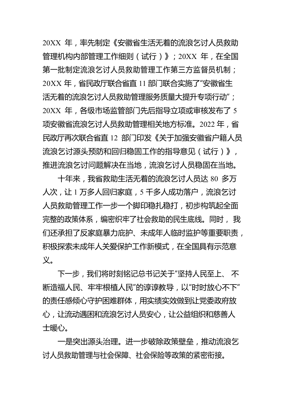 “读原著·学原文·悟原理”——《习近平谈治国理政》第四卷学习心得体会（六）（20220913）.docx_第3页