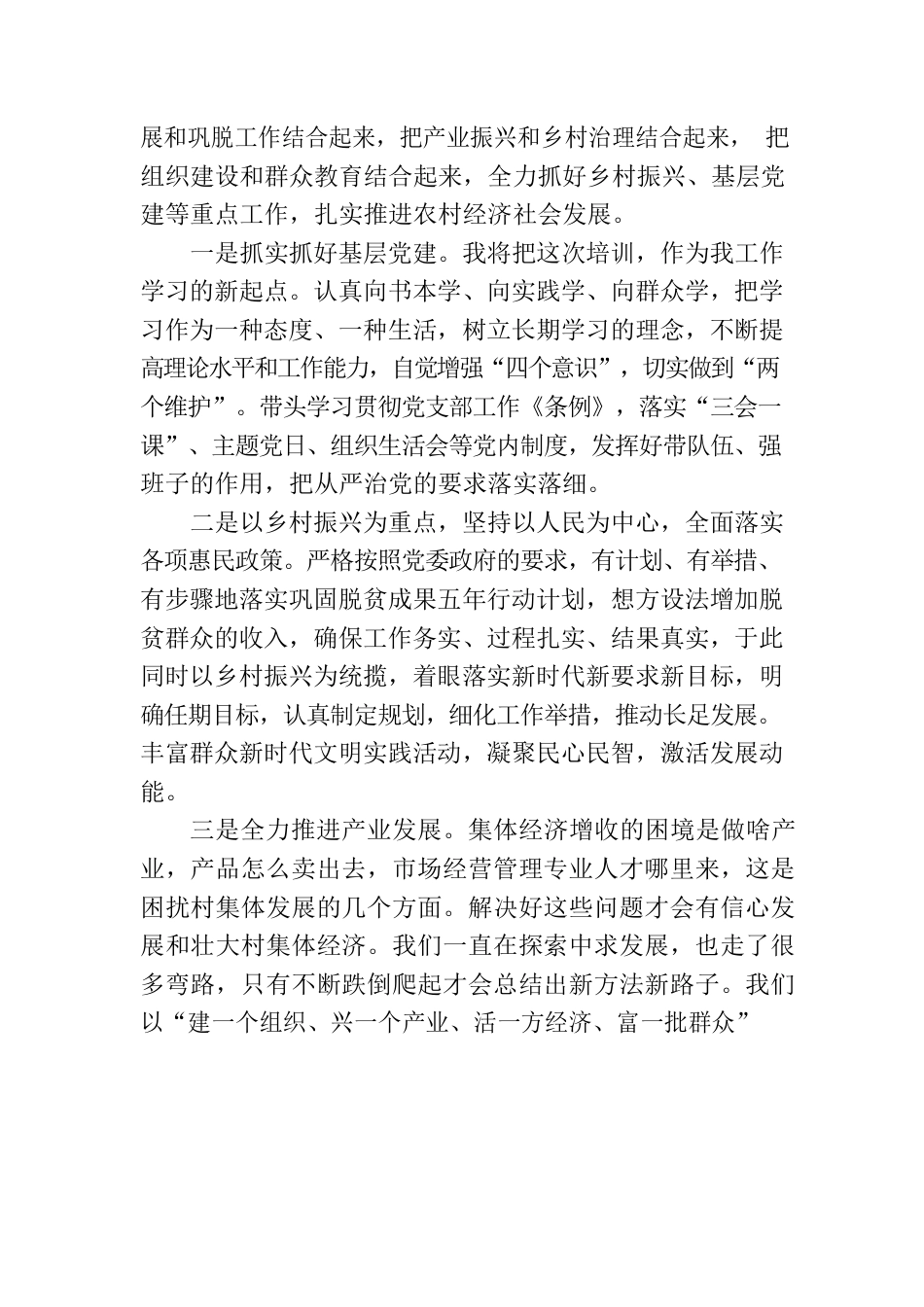 2023年苏陕考察协作专题培训心得体会.docx_第2页