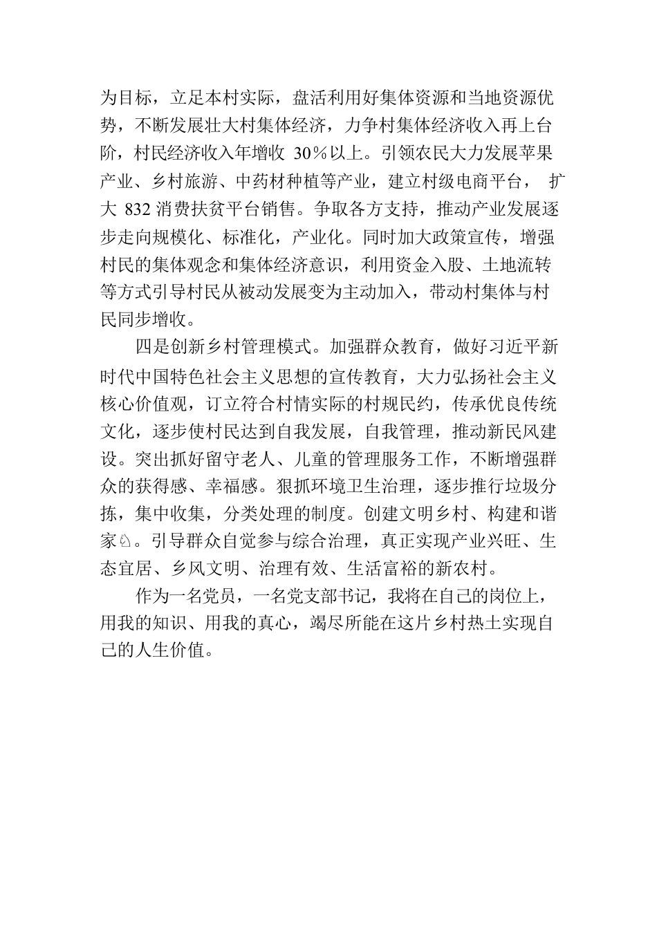 2023年苏陕考察协作专题培训心得体会.docx_第3页